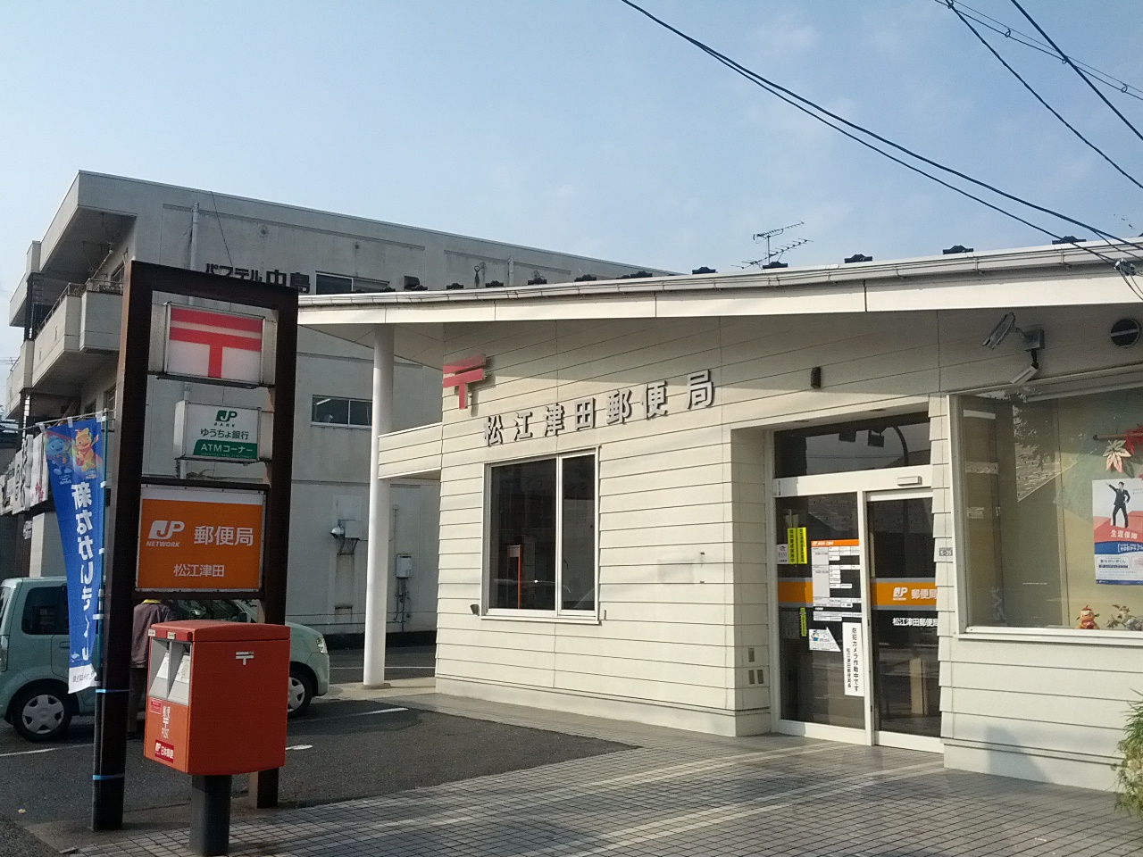 （周辺施設）津田郵便局