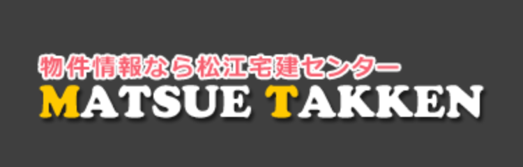 松江宅建センター 公式サイト