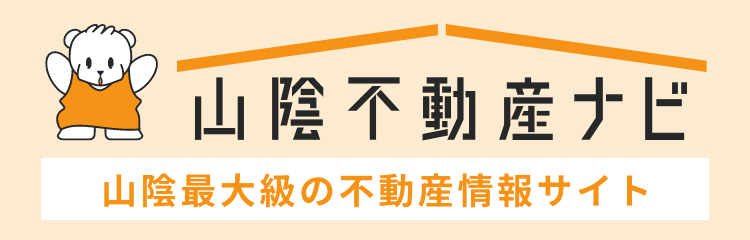 山陰不動産ナビ